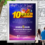 紫色立体10周年庆典海报展板