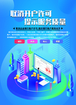 取消企业银行账户许可