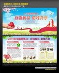 全国助残日