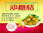 沙糖桔 砂糖桔