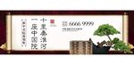 中国风地产
