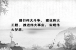 伟大斗争