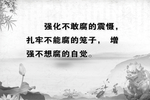 强化不敢腐