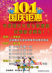 国庆钜惠