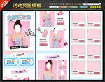 天猫淘宝女装全球购活动页面