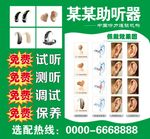 助听器