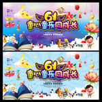 儿童节晚会