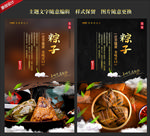 粽子