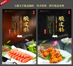 脆皮肠