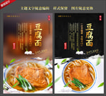 豆腐面
