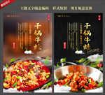 干锅牛蛙