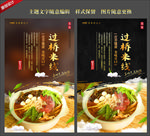 过桥米线
