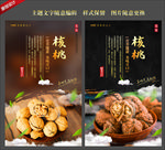 核桃