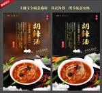 胡辣汤