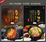 花甲粉丝