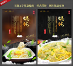 馄饨