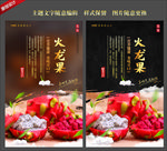 火龙果