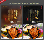 鸡排饭