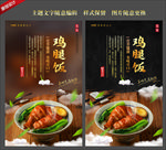 鸡腿饭