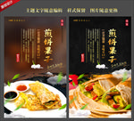 煎饼果子