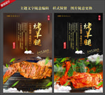 烤羊腿