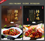 辣子鸡