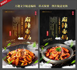 麻辣香锅
