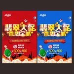 翡翠大促