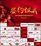 签约仪式PPT