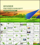 风能太阳能光伏发电绿色新能源