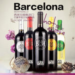 巴塞罗那系列葡萄酒海报