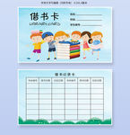 书店图书馆借书卡设计模板