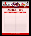 客户订单一览表
