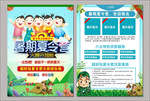 夏令营宣传单