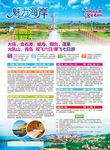 青岛魅力海岸