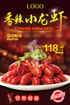 小龙虾海报