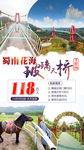 玻璃桥廊 旅游海报设计