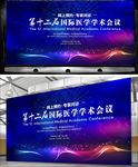 医学研讨会背景