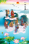 八仙过海