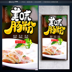肠粉