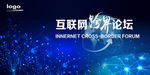 互联网技术海报