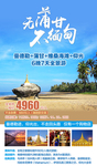 缅甸旅游微信海报