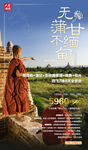 缅甸旅游微信海报