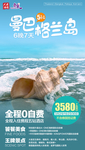 泰国旅游微信海报