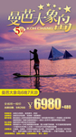 泰国旅游微信海报