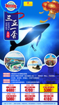 海南三亚旅游微信海报