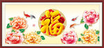 富贵吉祥图