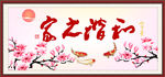和谐之家