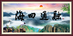 融通四海
