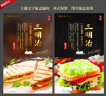 三明治